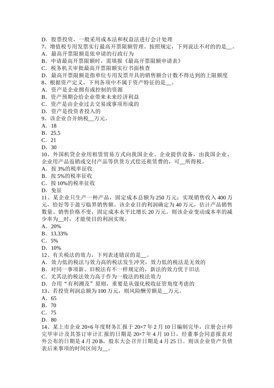 2025年台湾省税务师《财务与会计》考试试卷_第2页