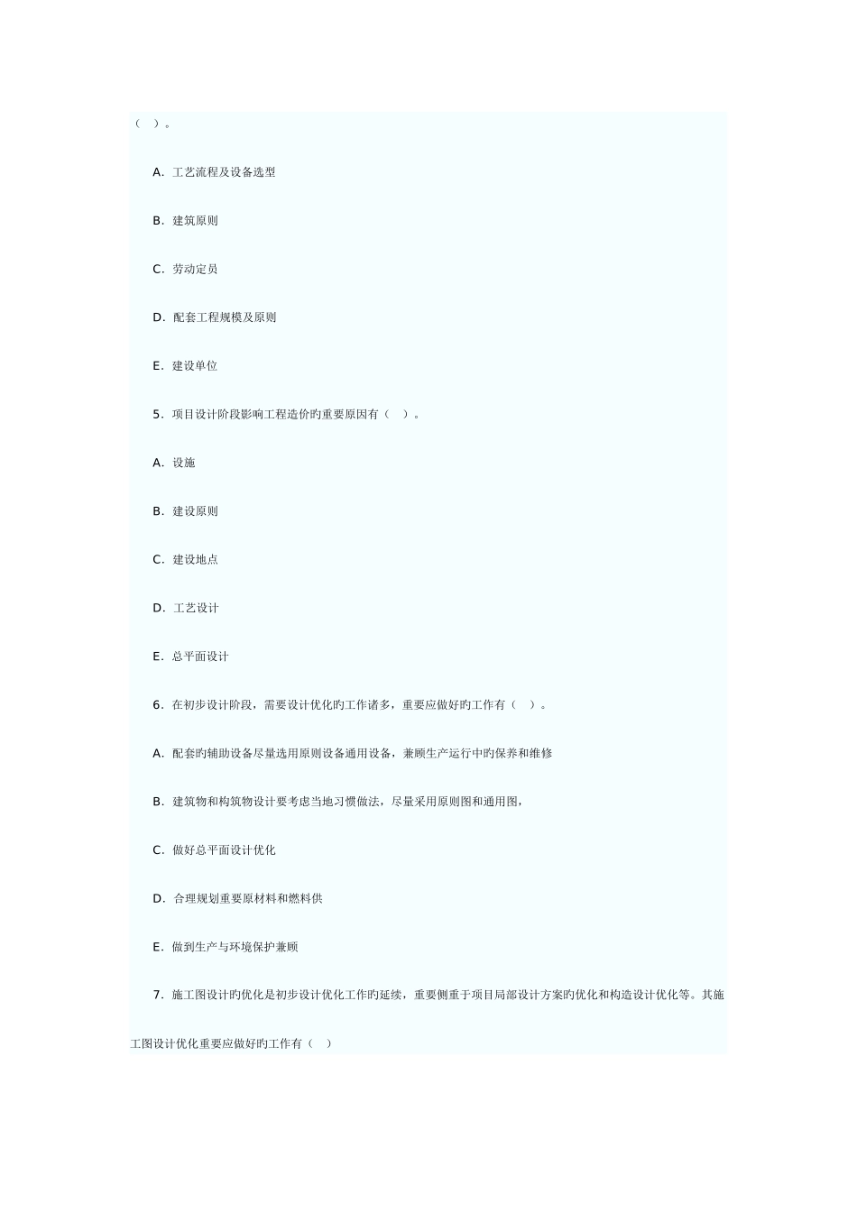 2025年造价员考试真题及答案_第2页