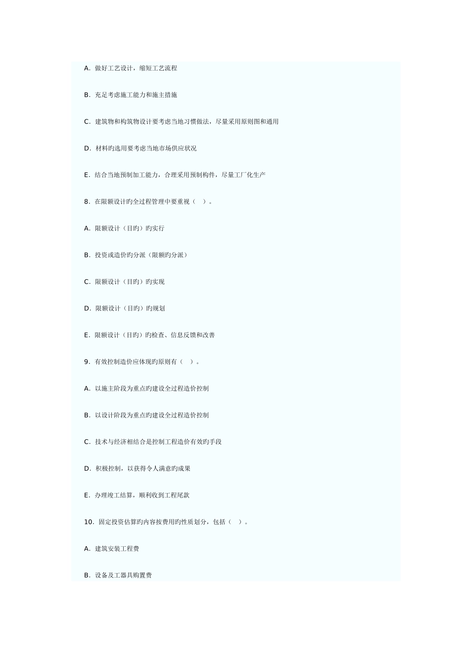 2025年造价员考试真题及答案_第3页