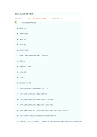 2025年造价员考试真题及答案