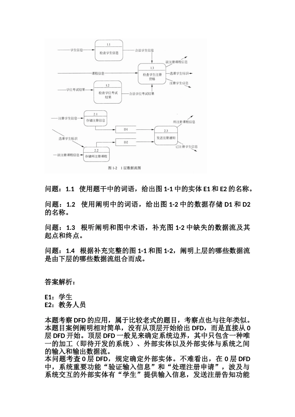 2025年下半年电子商务设计师下午案例真题模拟+答案解析全国计算机软考_第3页
