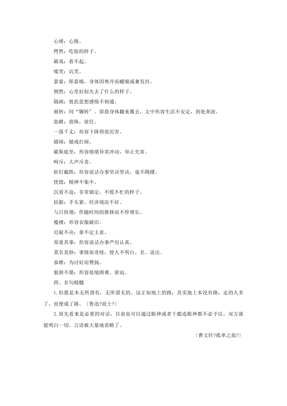 2025年中考语文系统复习九年级上第三单元记忆理解考点复习_第2页