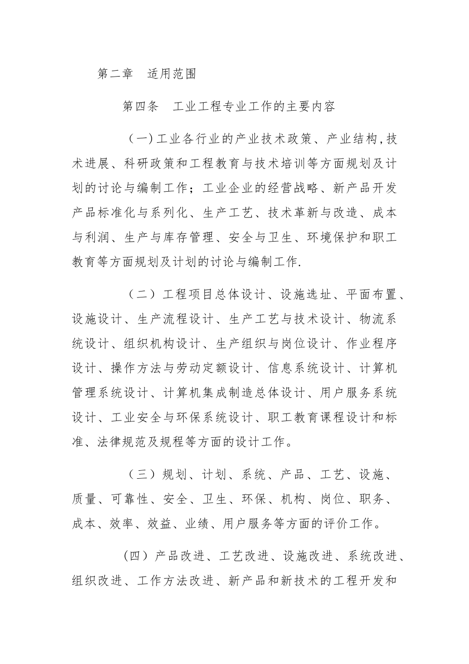 工业工程工程师评定标准_第2页