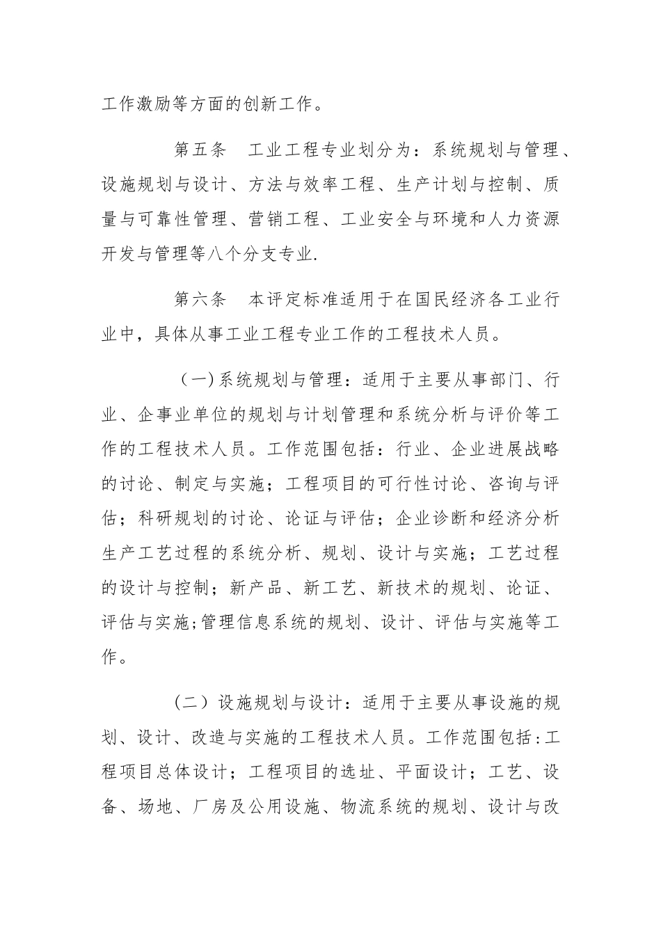 工业工程工程师评定标准_第3页