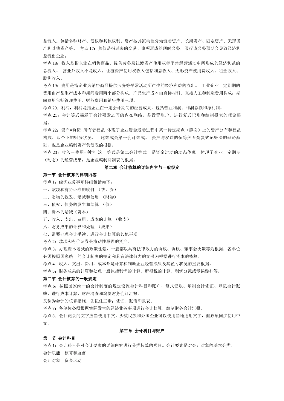 2025年会计从业资格考试会计基础考试要点_第2页