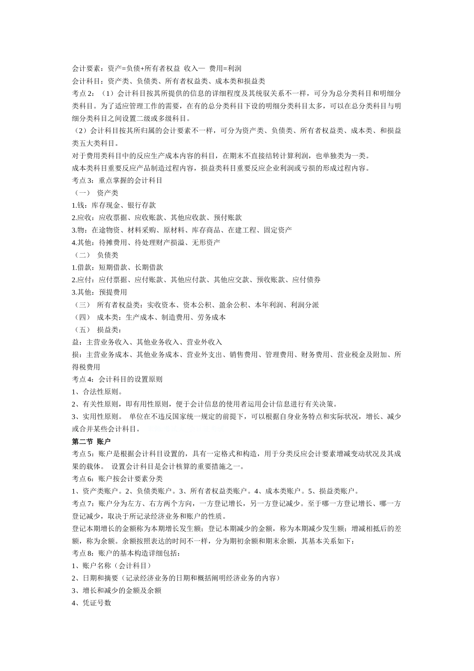 2025年会计从业资格考试会计基础考试要点_第3页