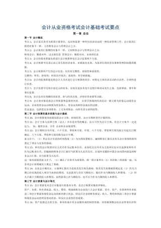 2025年会计从业资格考试会计基础考试要点
