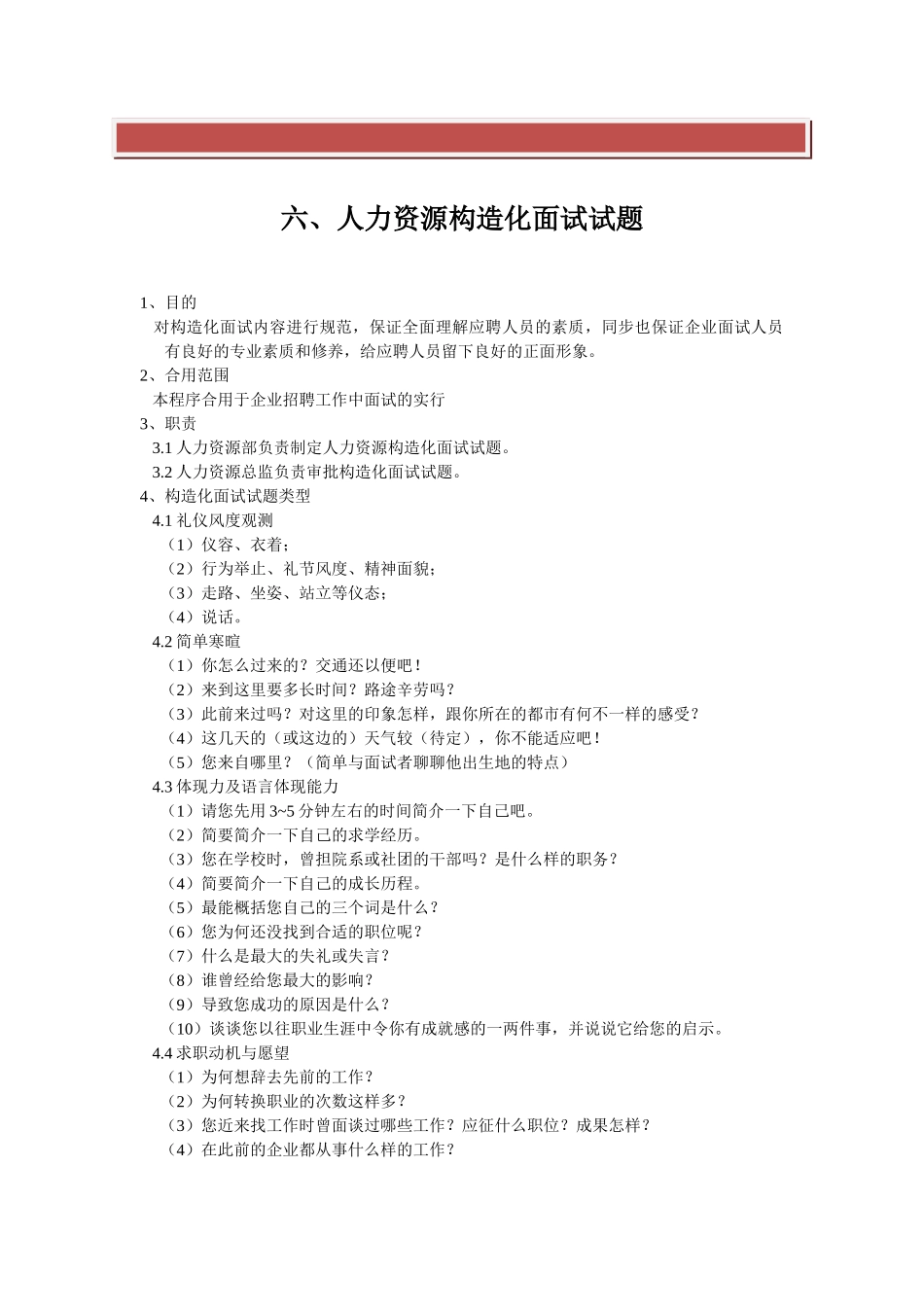 2025年人力资源结构化面试试题_第2页