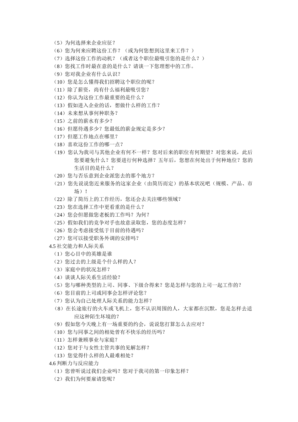 2025年人力资源结构化面试试题_第3页