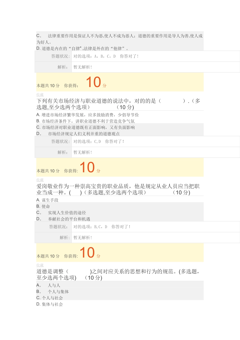 2025年广州市专业技术人员职业道德与诚信建设在线考核作业_第3页