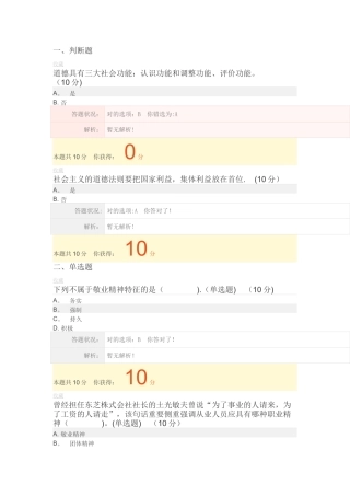 2025年广州市专业技术人员职业道德与诚信建设在线考核作业