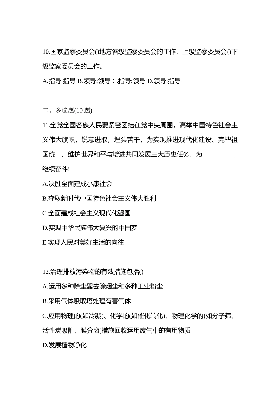 2025年考前河北省唐山市公务员省考公共基础知识测试卷含答案_第3页