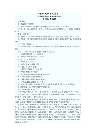 2025年同等学力申硕押题模拟—新闻综合
