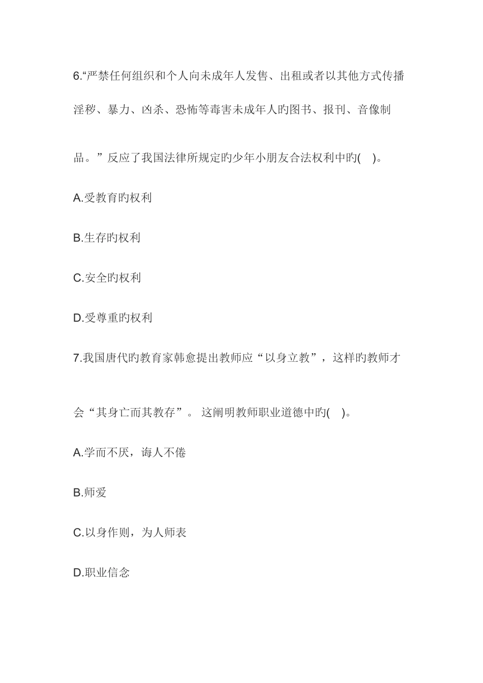 2025年中学教师资格证综合素质试卷_第3页