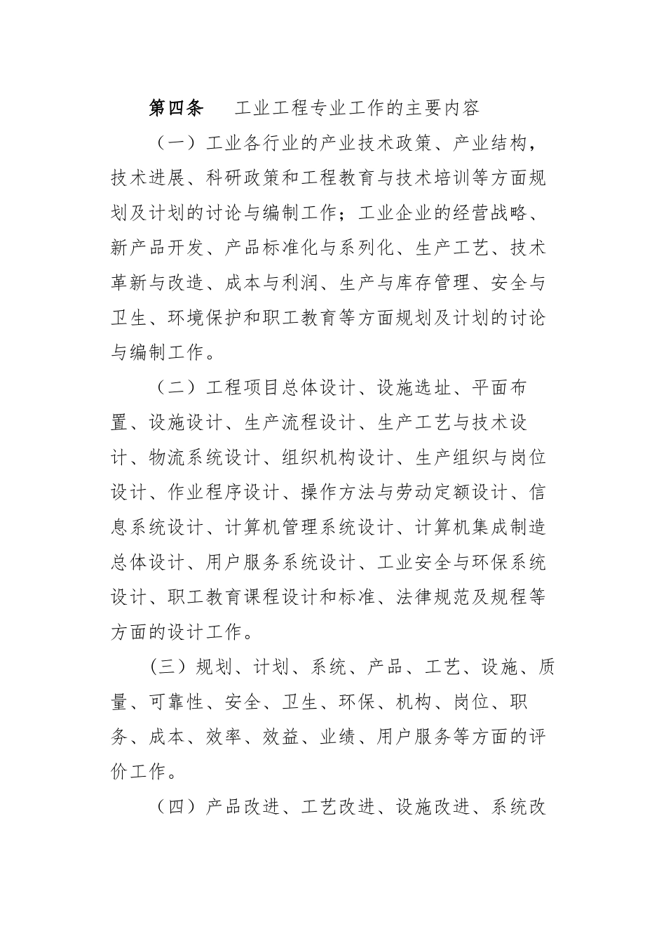 工业工程工程师评定标准_第2页