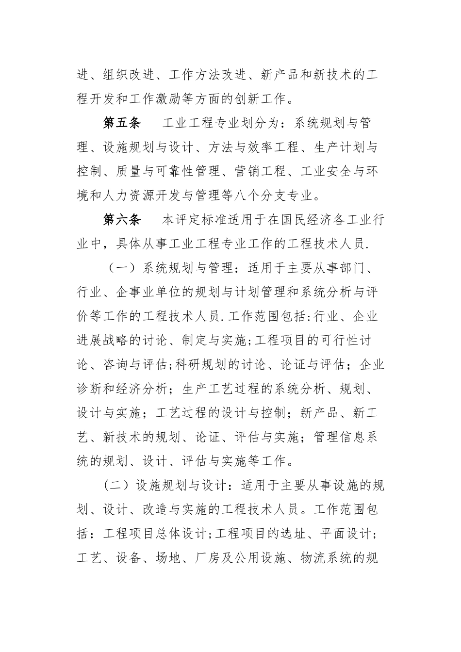 工业工程工程师评定标准_第3页