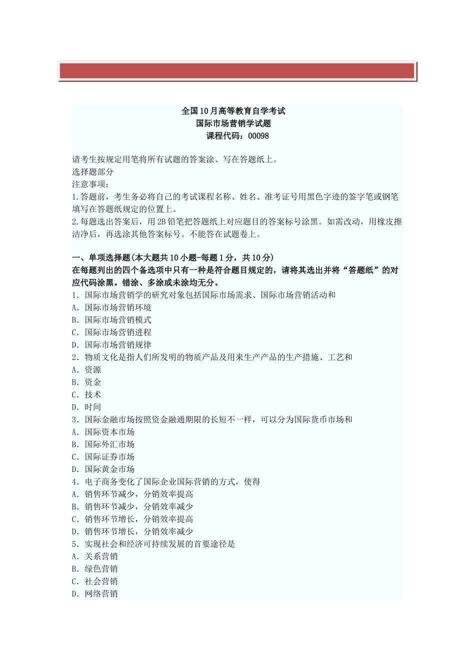 2025年全国10月高等教育自学考试国际市场营销学试题_第2页