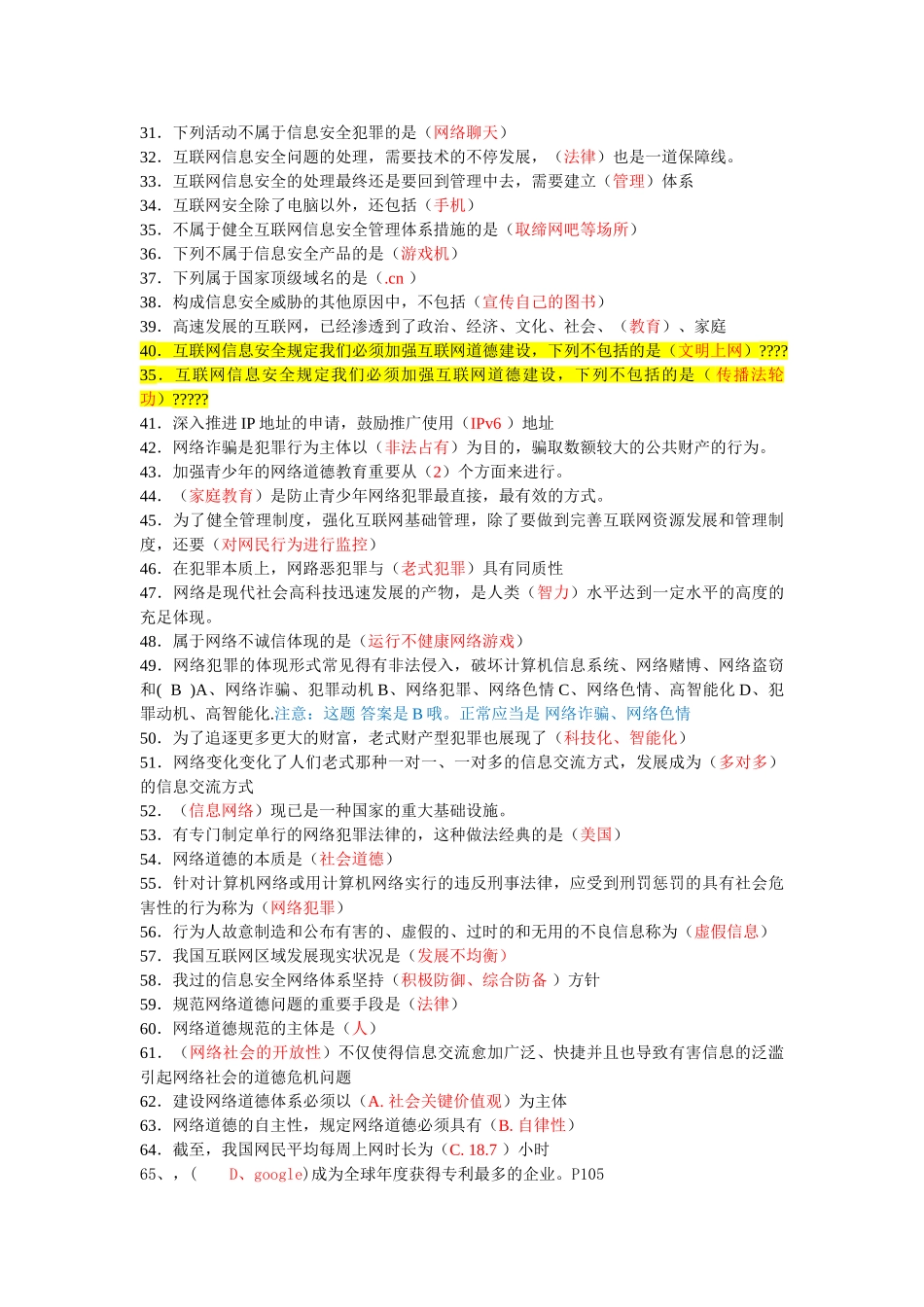 2025年题库网络安全建设与网络社会治理题库附全部答案_第2页