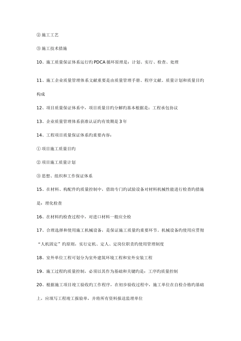 2025年二级建造师施工管理必记考点_第2页