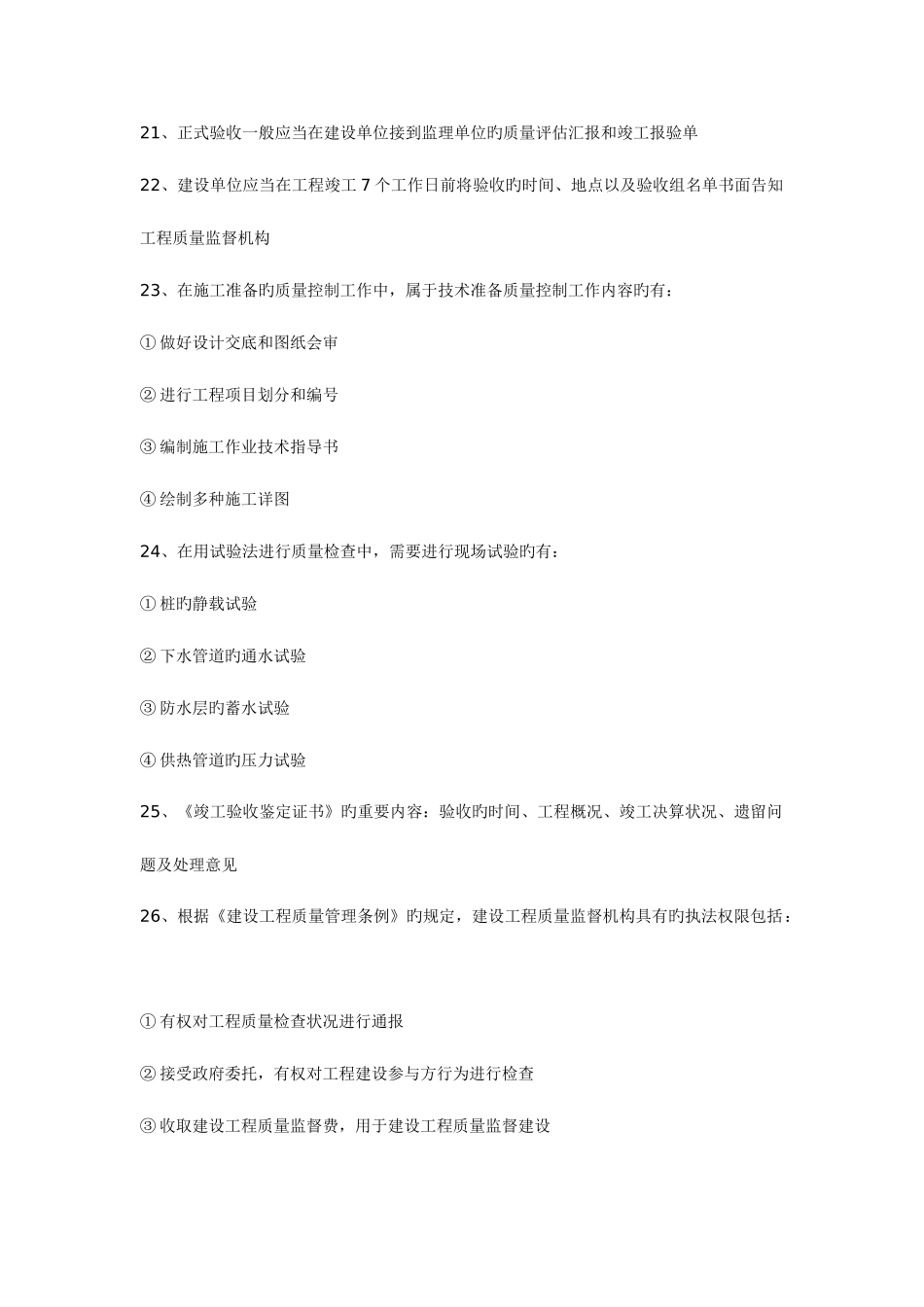 2025年二级建造师施工管理必记考点_第3页