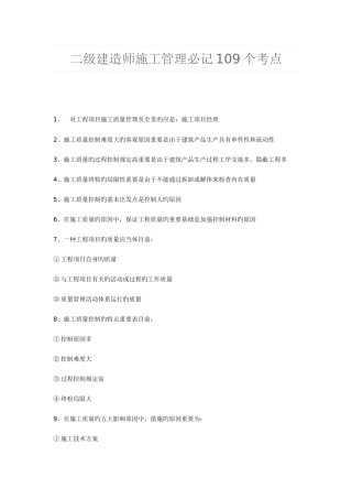 2025年二级建造师施工管理必记考点
