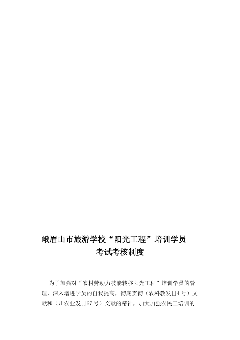 2025年学员考试考核制度_第1页