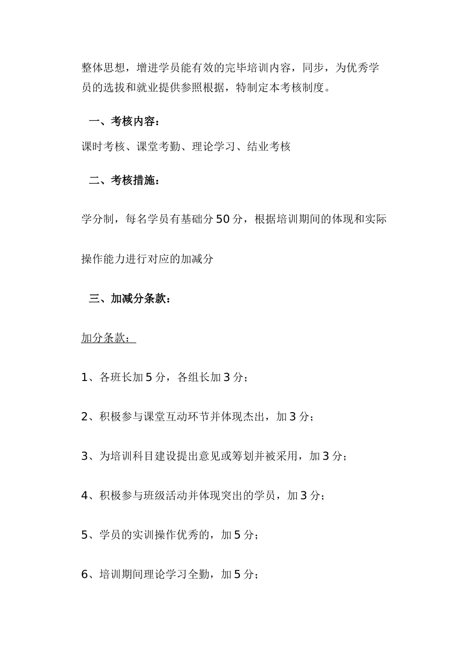 2025年学员考试考核制度_第2页