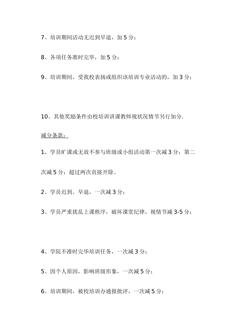 2025年学员考试考核制度_第3页