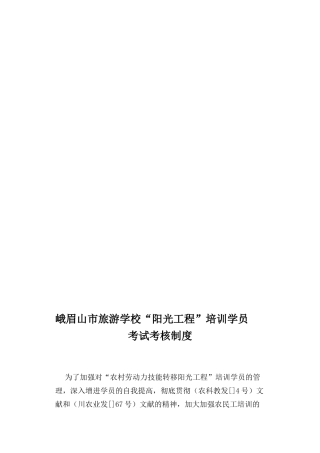 2025年学员考试考核制度