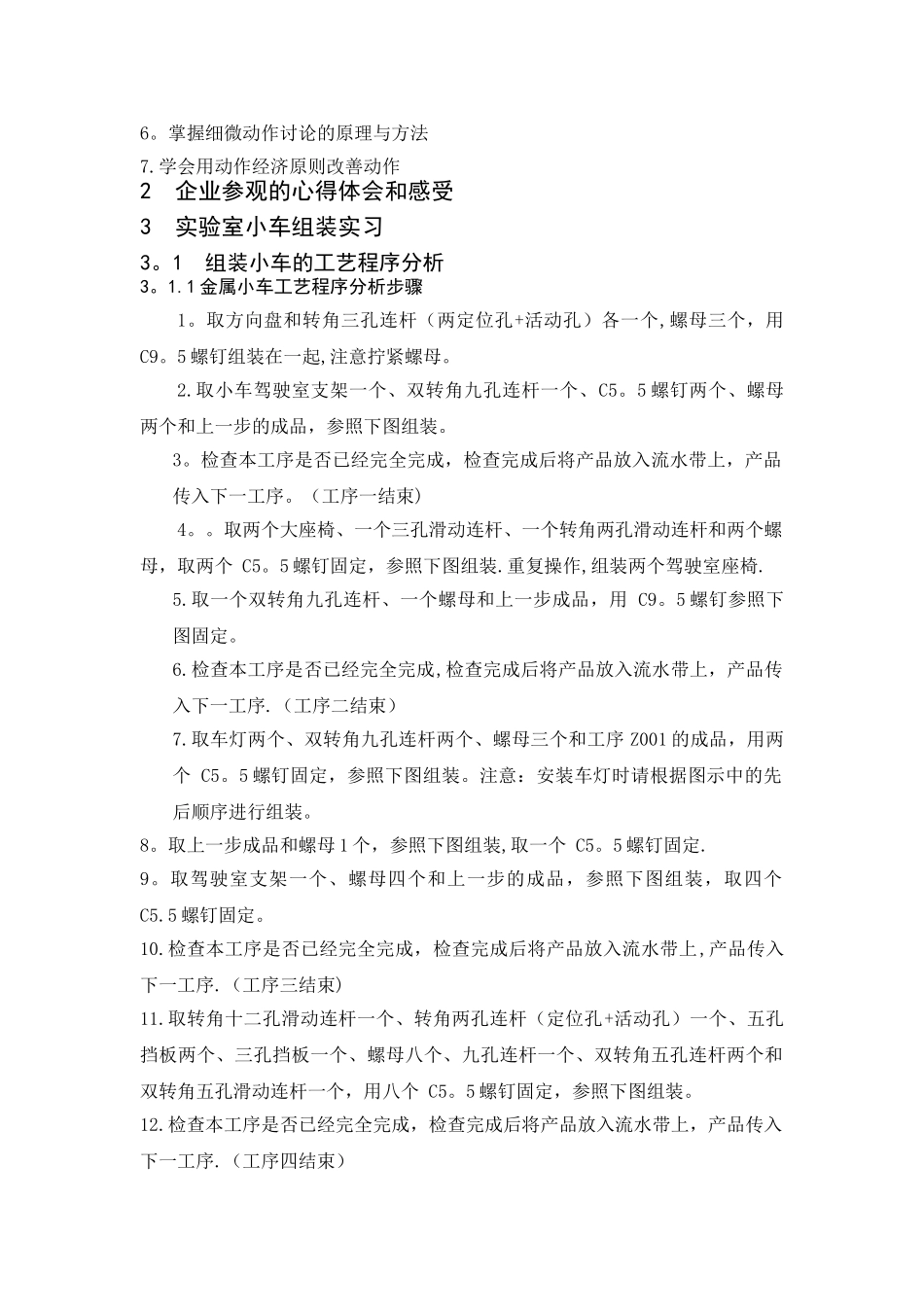 工业工程达宝易小车分析_第2页