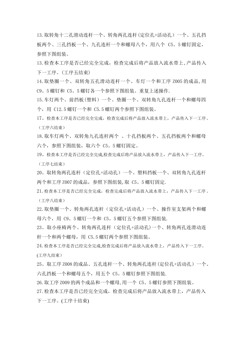 工业工程达宝易小车分析_第3页