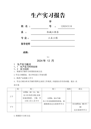 工业工程达宝易小车分析