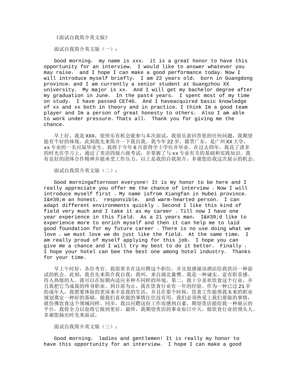 2025年面试自我介绍英文版18篇正式版教学内容_第2页