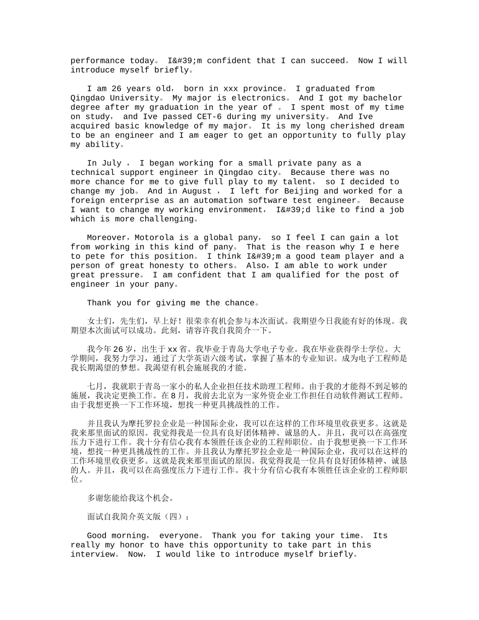 2025年面试自我介绍英文版18篇正式版教学内容_第3页