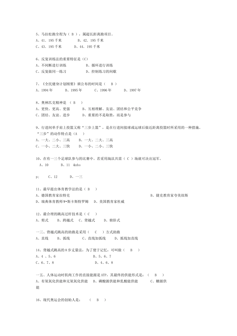 2025年体育教师招聘试卷考试题及答案_第2页