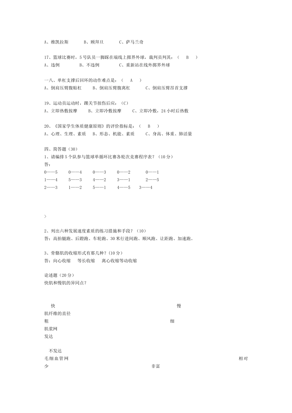 2025年体育教师招聘试卷考试题及答案_第3页