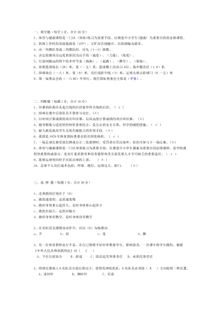 2025年体育教师招聘试卷考试题及答案