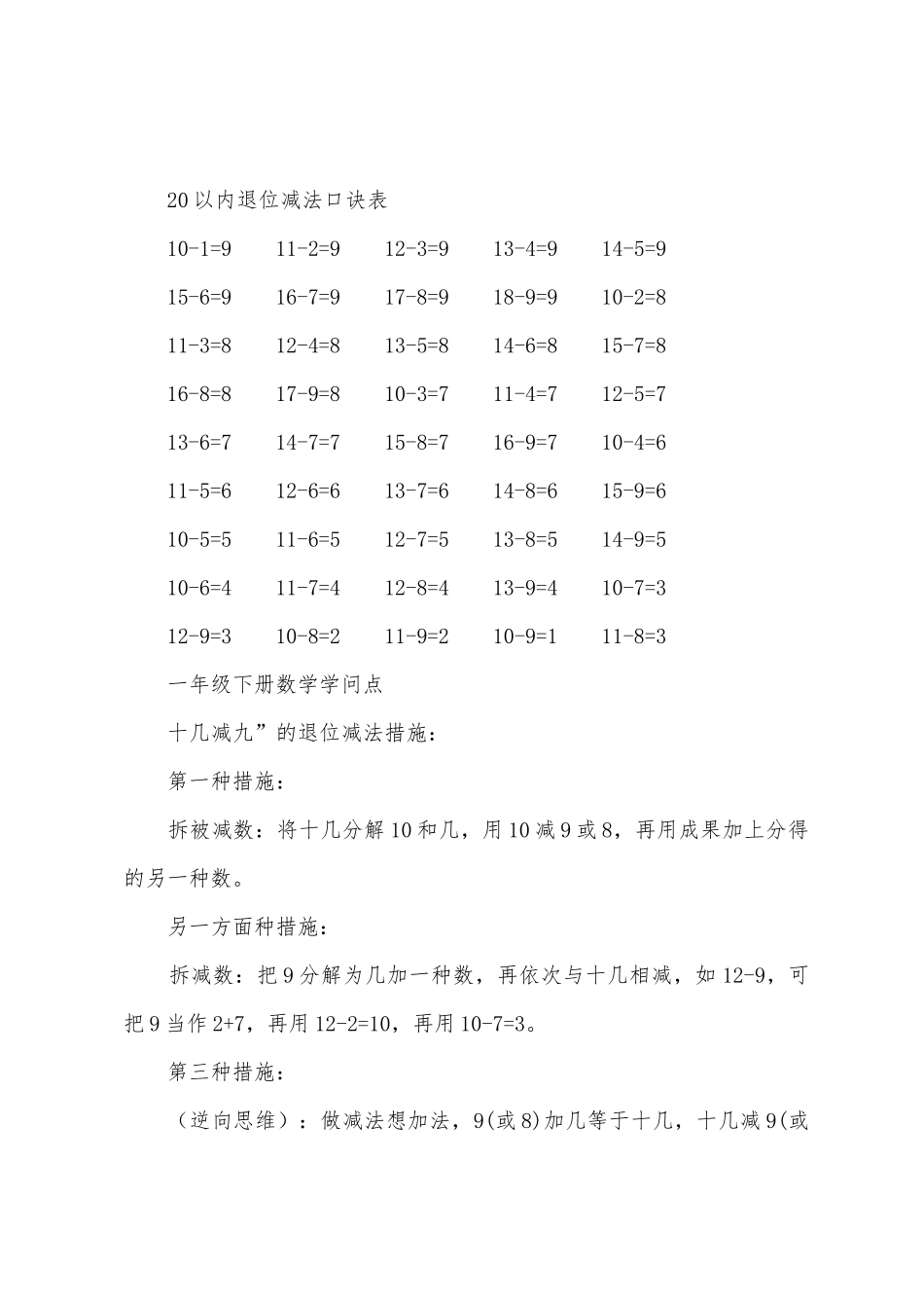 2025年一年级数学知识点下册_第2页