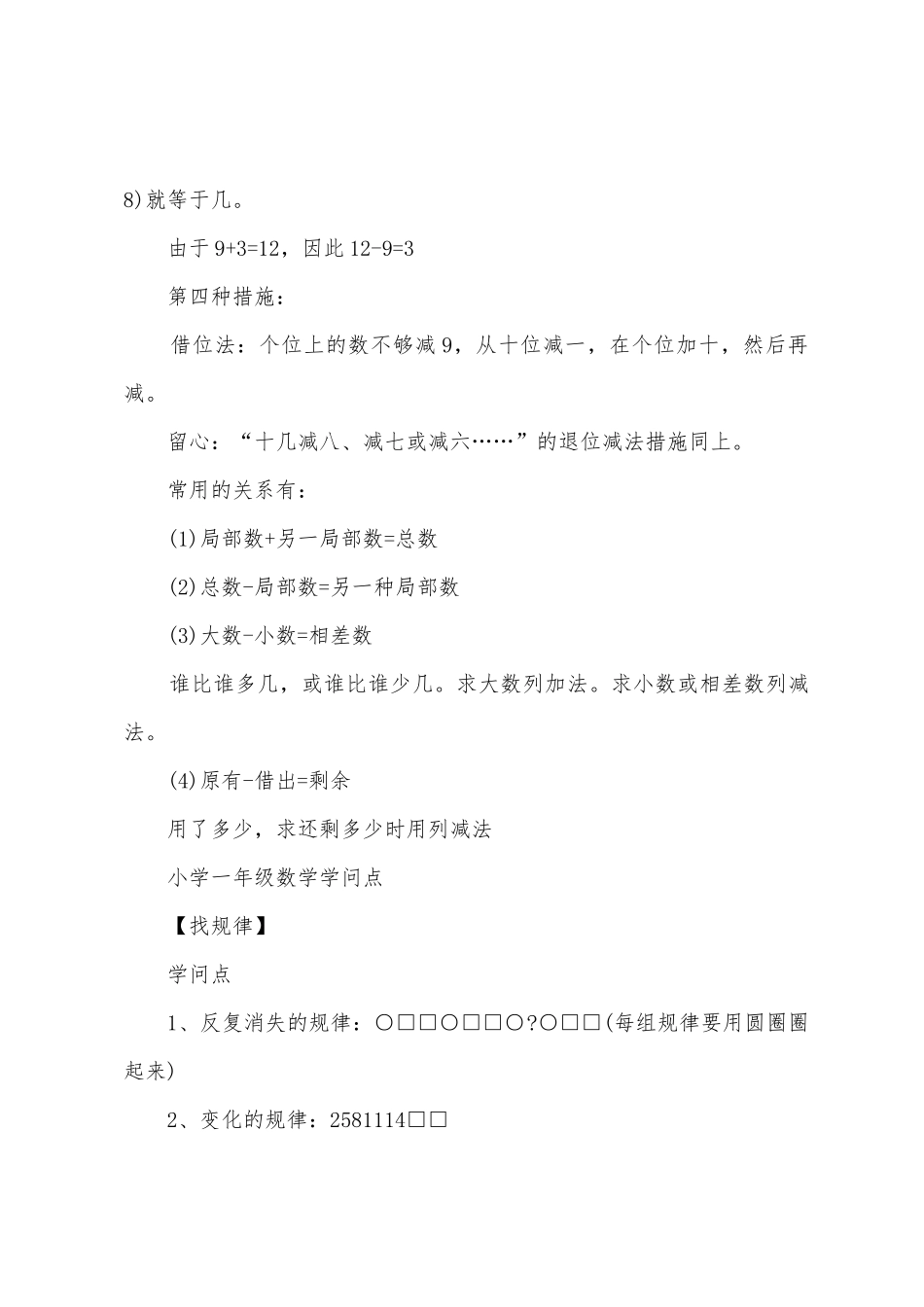 2025年一年级数学知识点下册_第3页