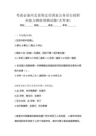 2025年考前河北省保定市国家公务员行政职业能力测验预测试题含答案