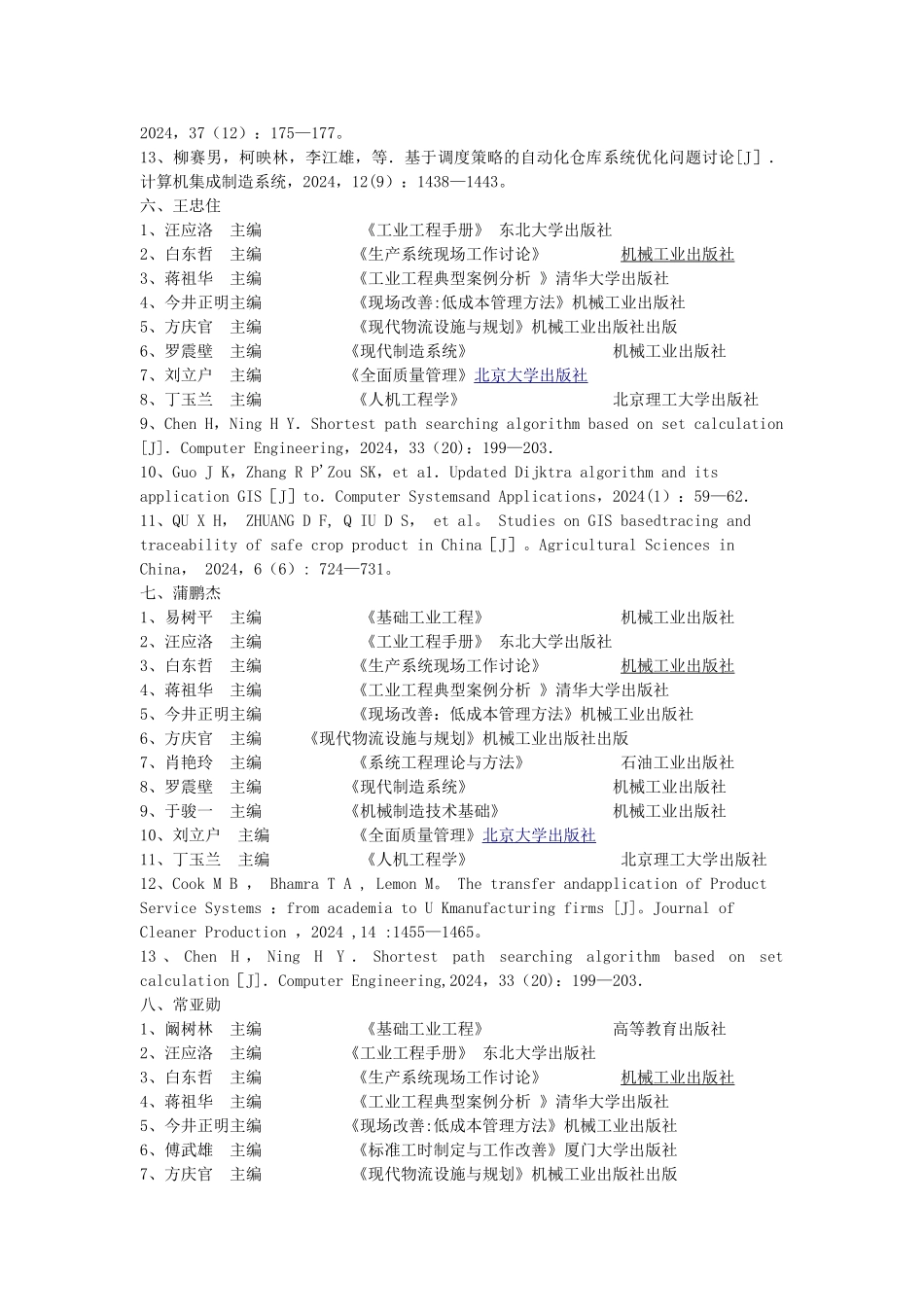 工业工程毕业设计参考文献_第3页
