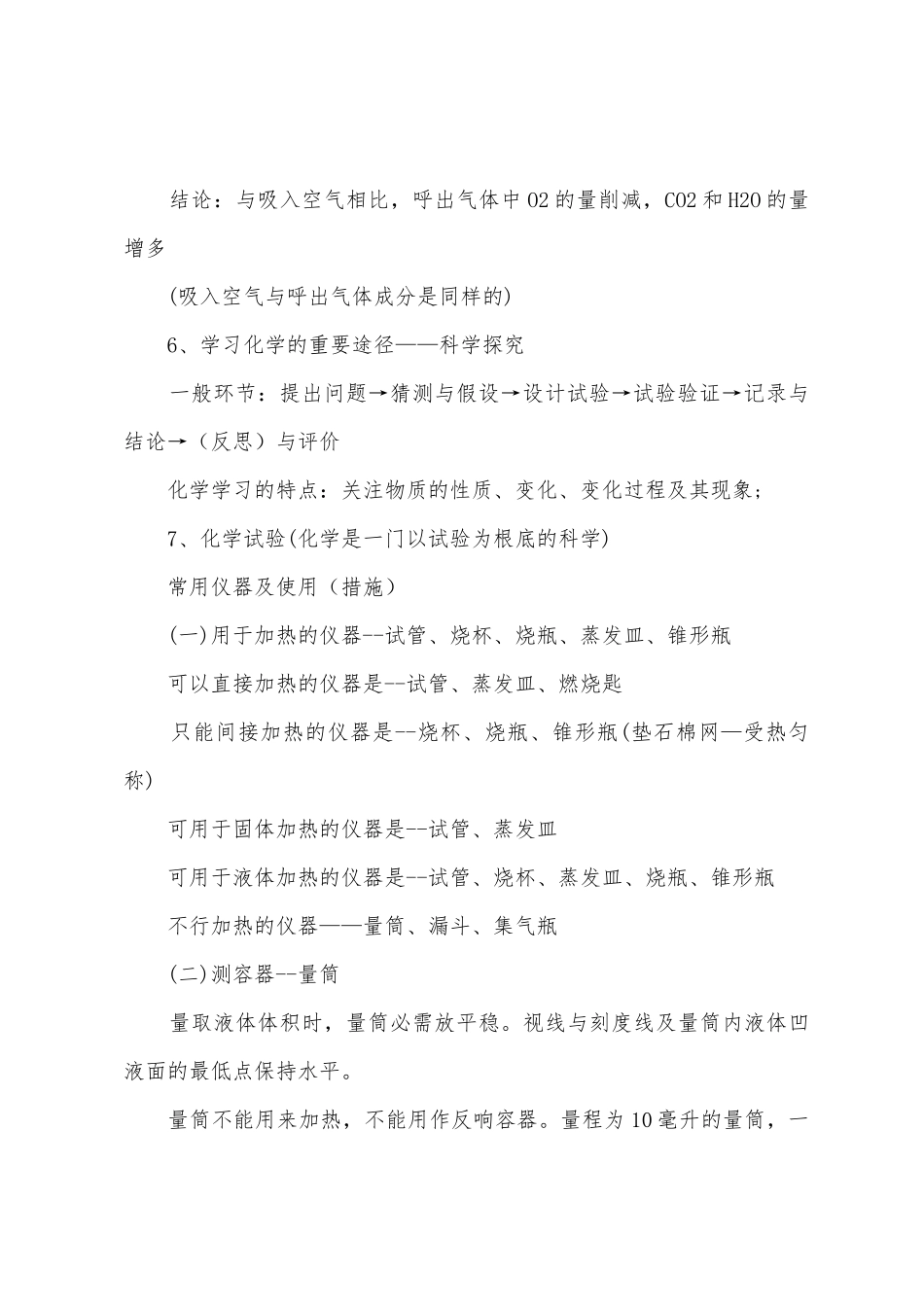 2025年初一化学知识点总结_第2页