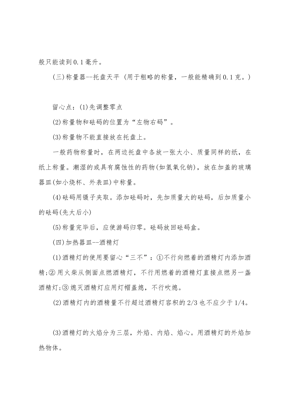 2025年初一化学知识点总结_第3页