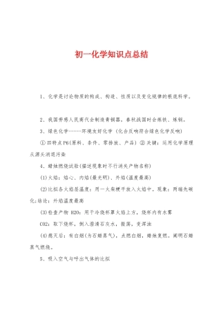 2025年初一化学知识点总结