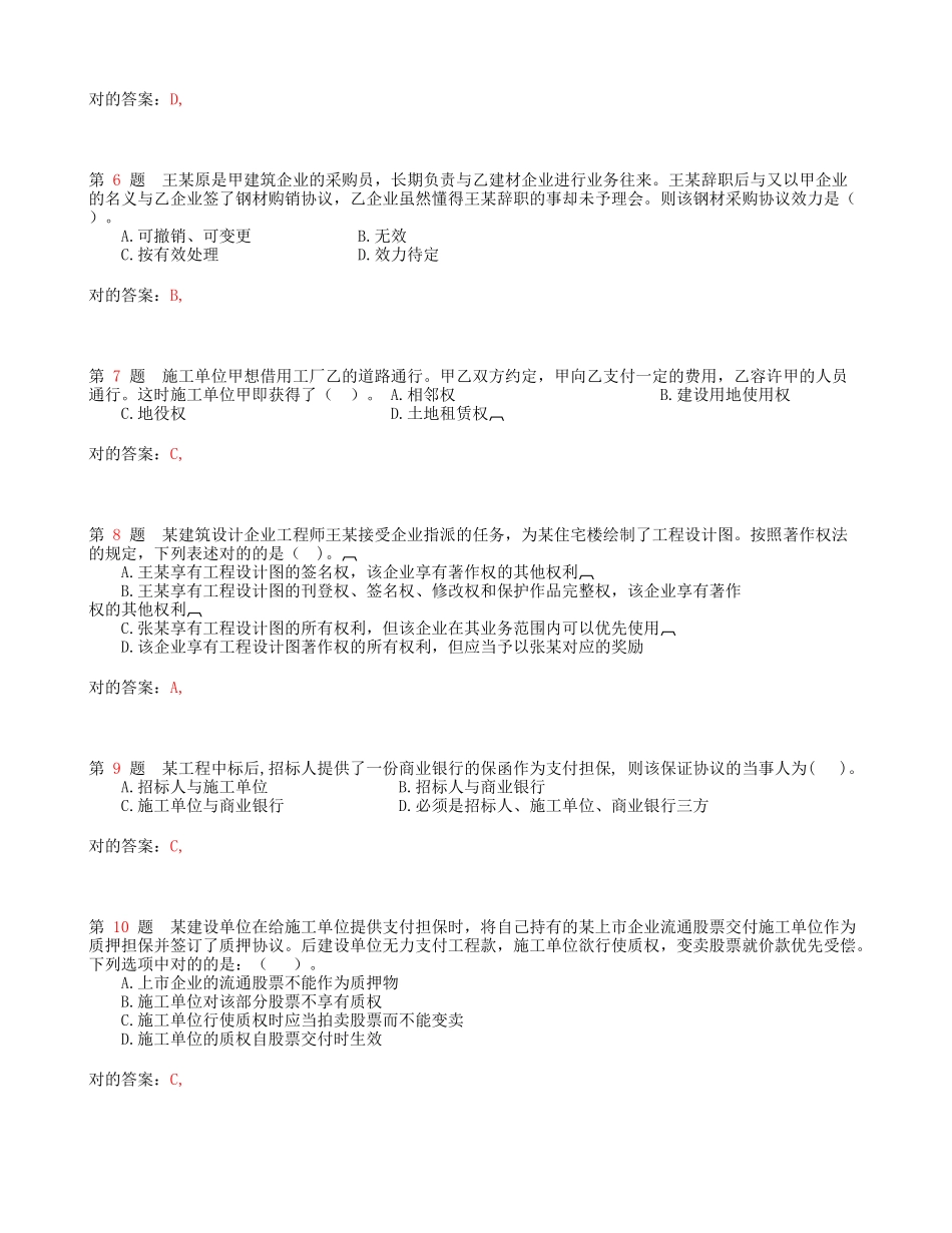 2025年一级建造师《建设工程法规及相关知识》试题_第2页