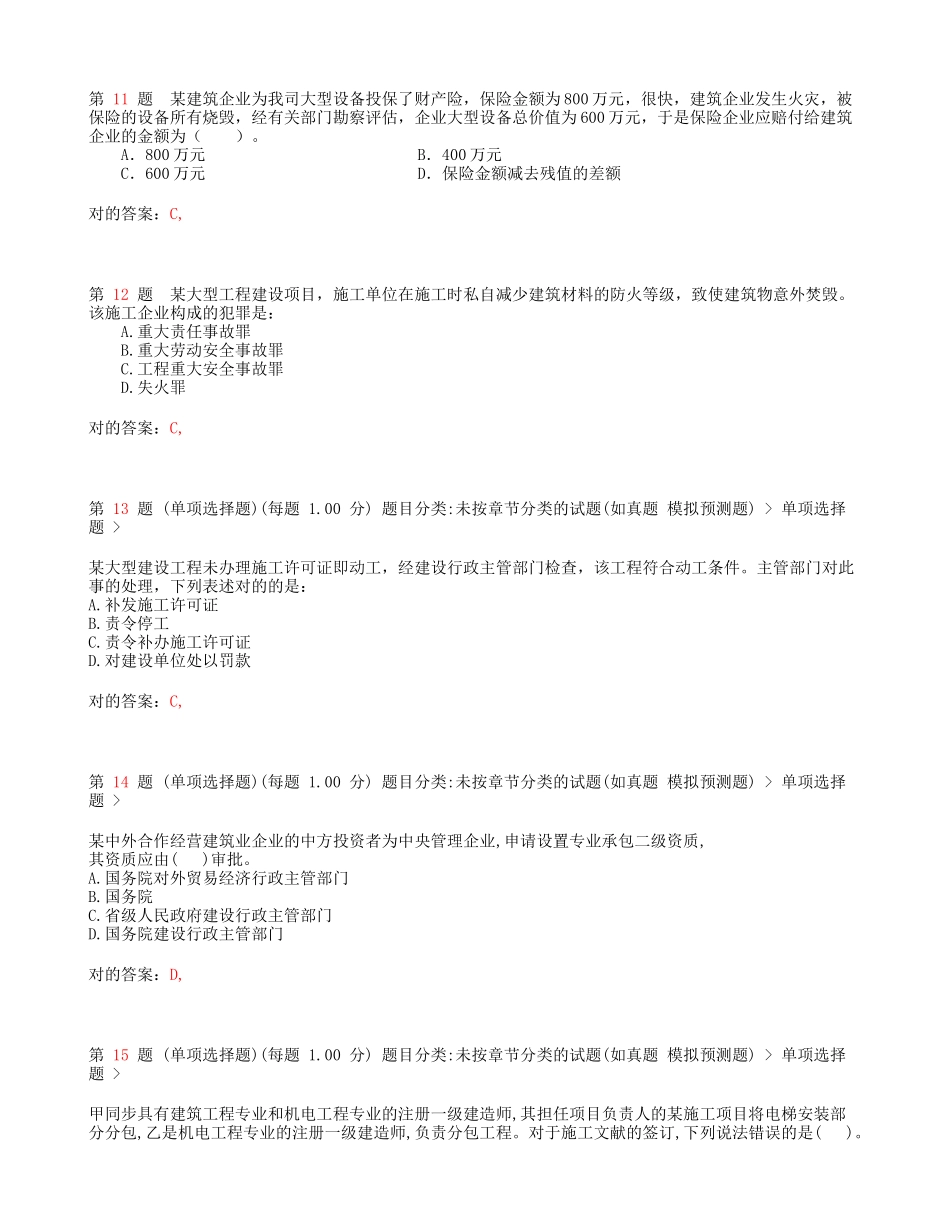 2025年一级建造师《建设工程法规及相关知识》试题_第3页