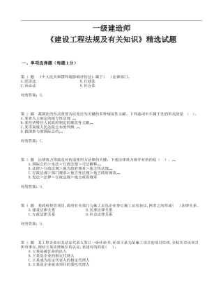 2025年一级建造师《建设工程法规及相关知识》试题