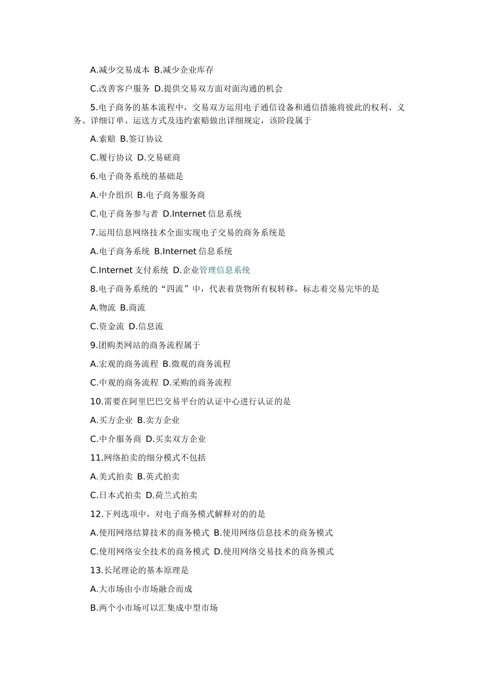 2025年全国10月自考《电子商务概论》试题_第3页