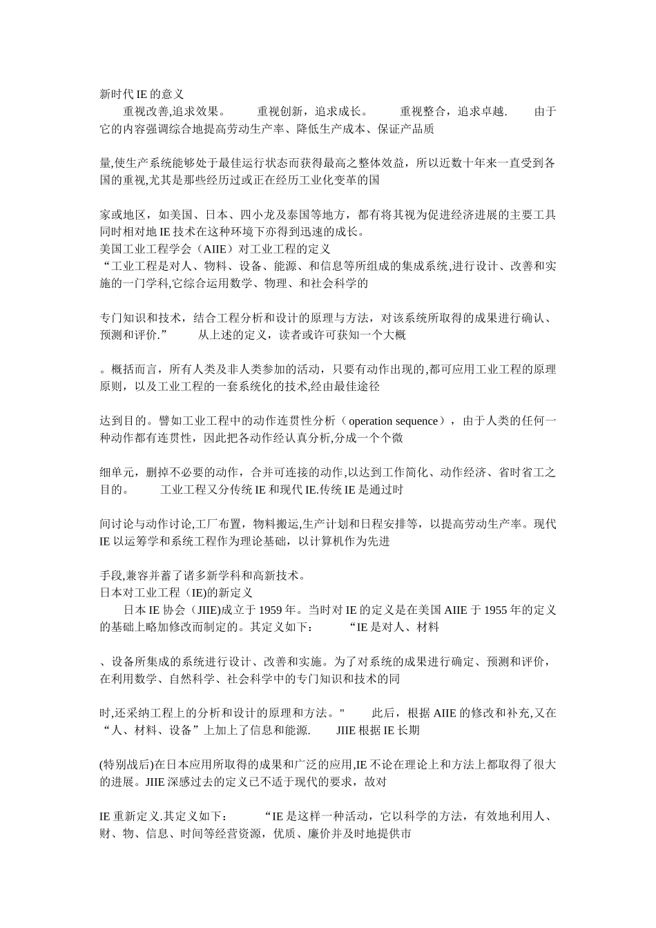 工业工程的意义_第1页