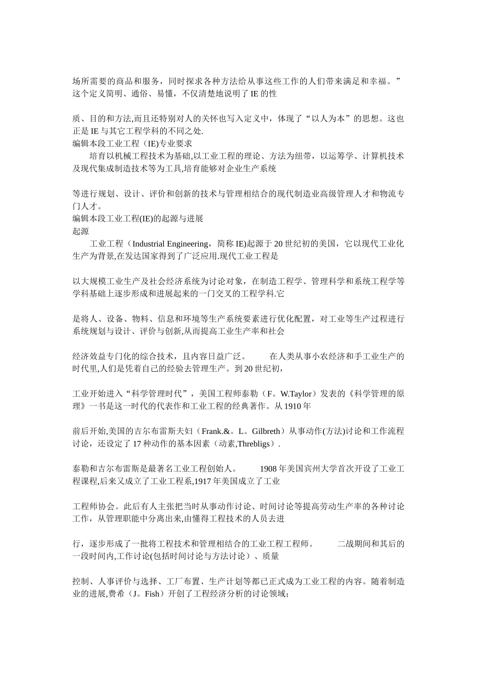 工业工程的意义_第2页